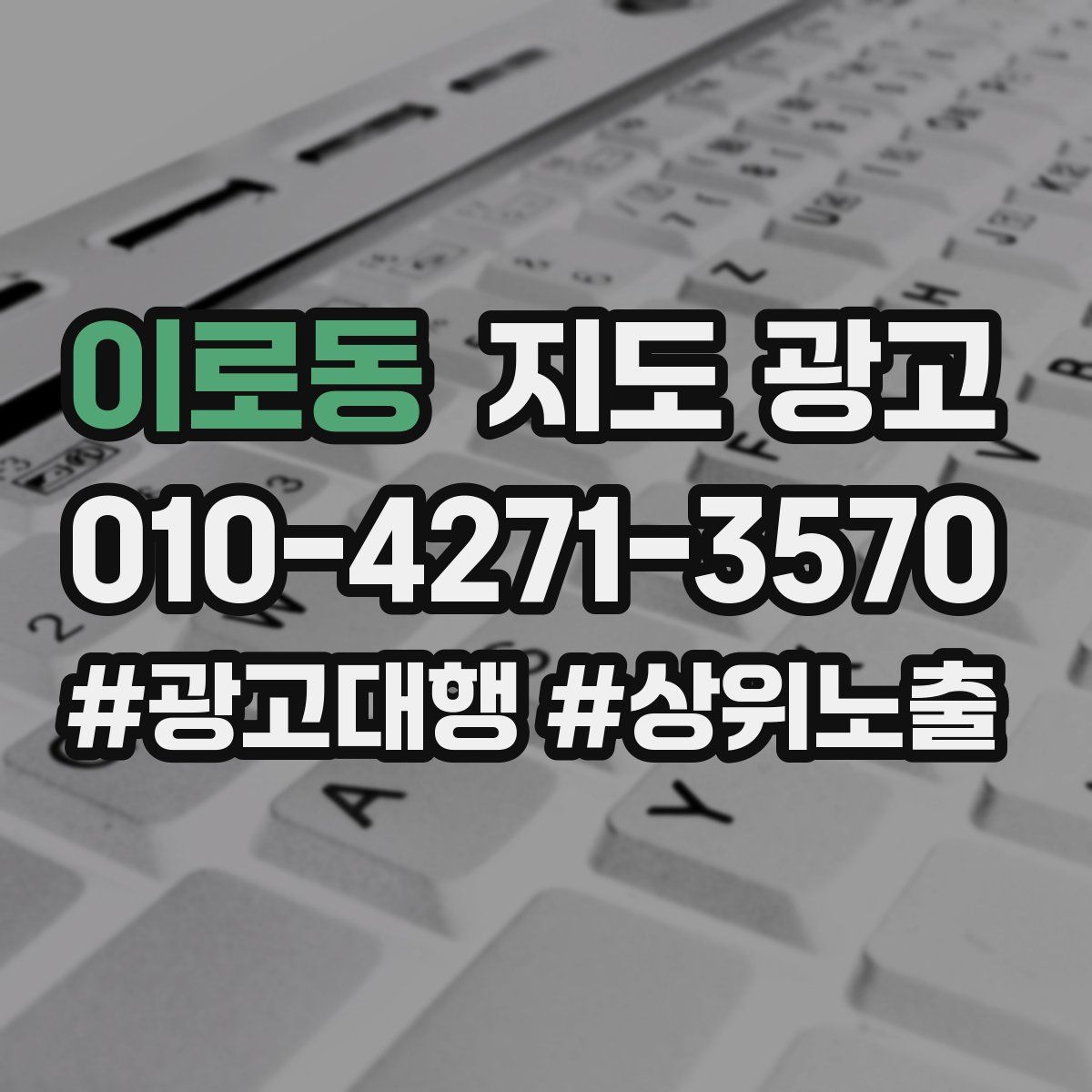 이로동 지도 광고