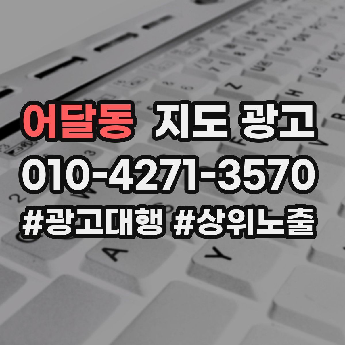 어달동 지도 광고