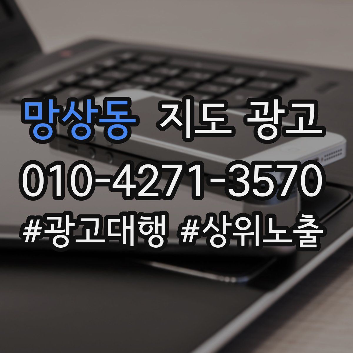 망상동 지도 광고
