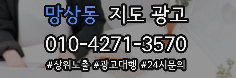 망상동 지도 광고