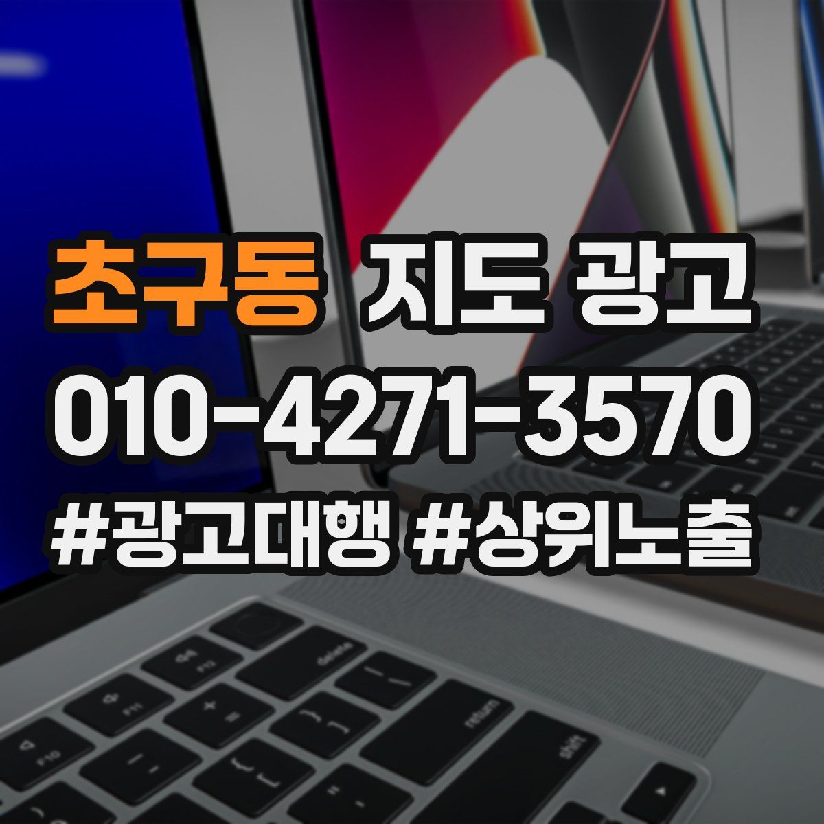 초구동 지도 광고