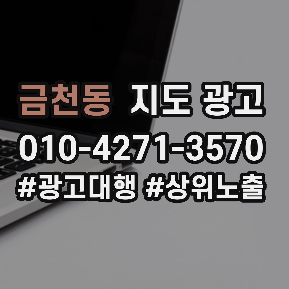 금천동 지도 광고