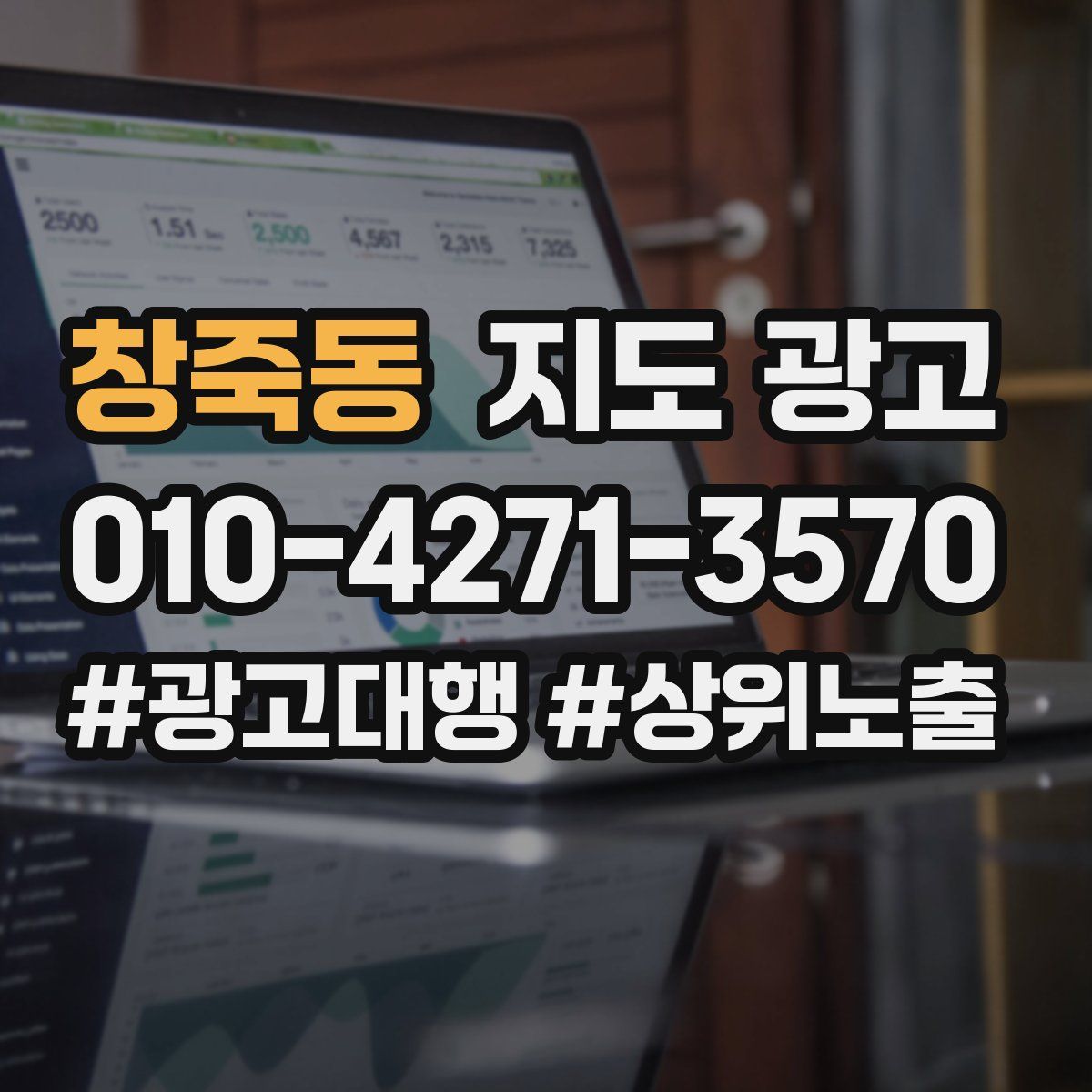 창죽동 지도 광고