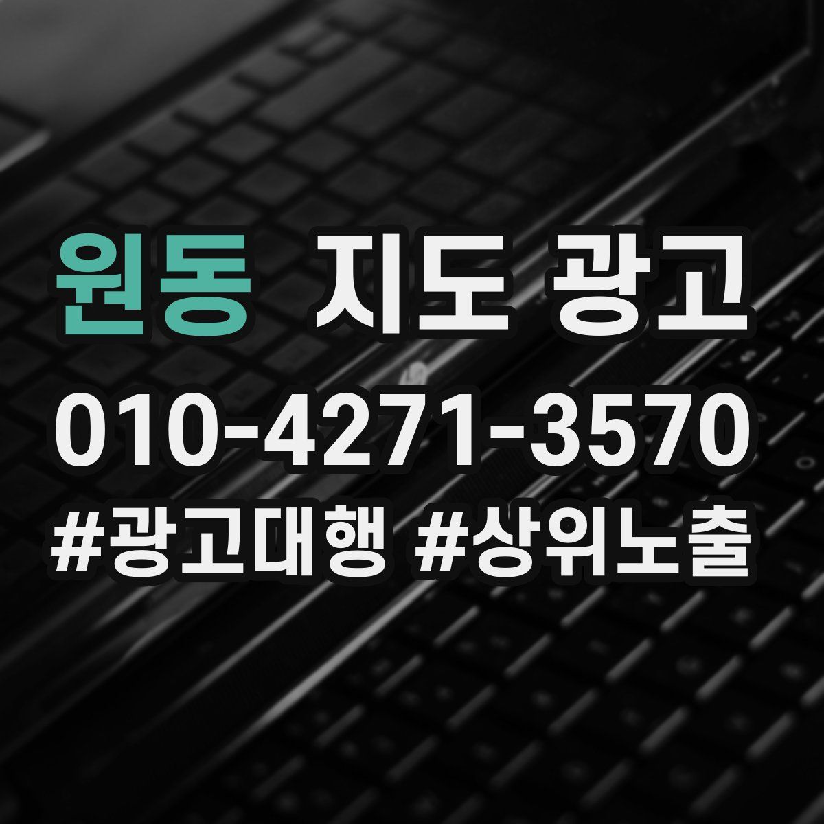 원동 지도 광고