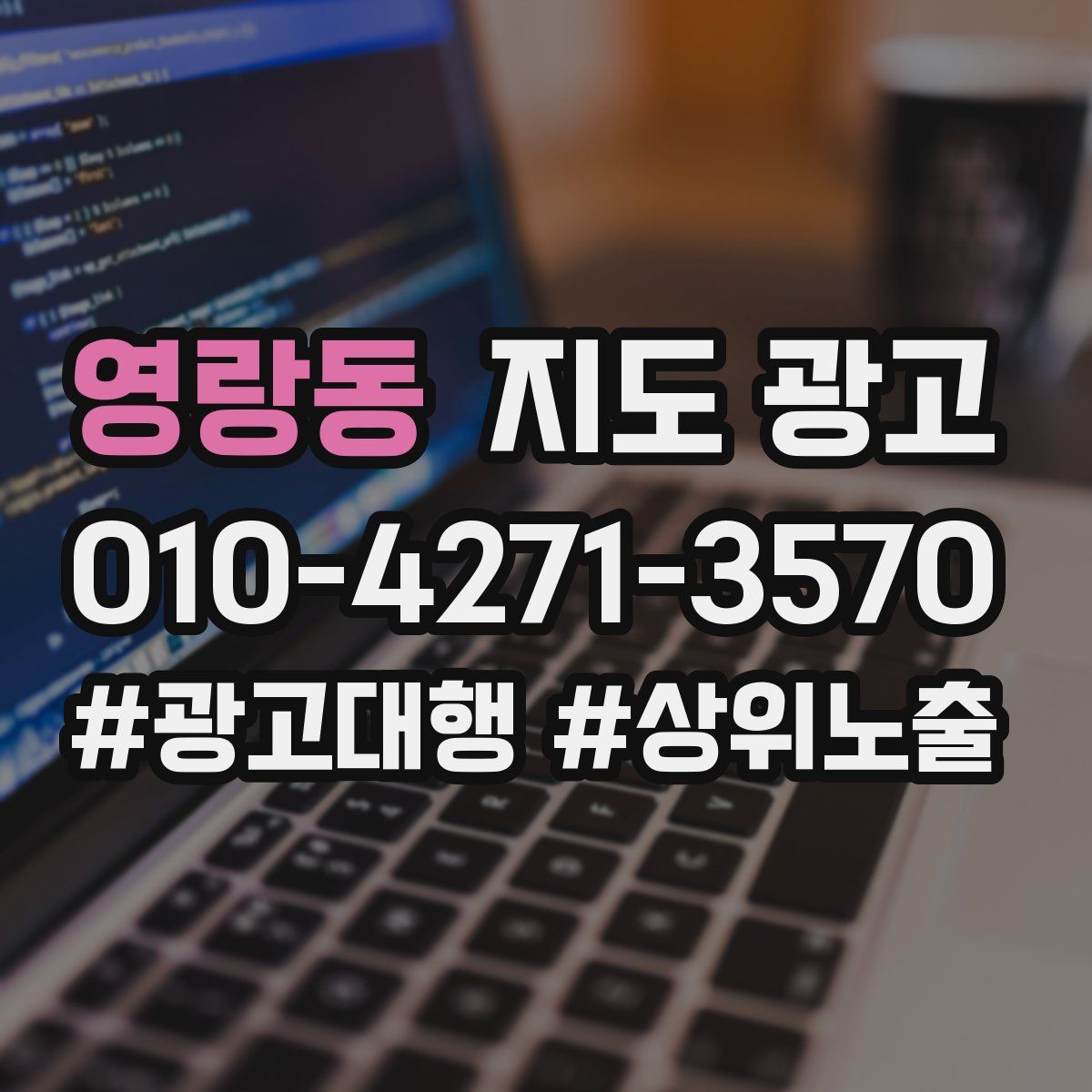 영랑동 지도 광고