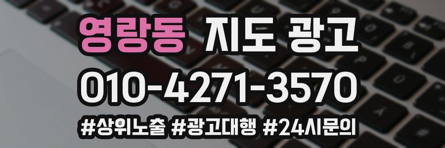 영랑동 지도 광고