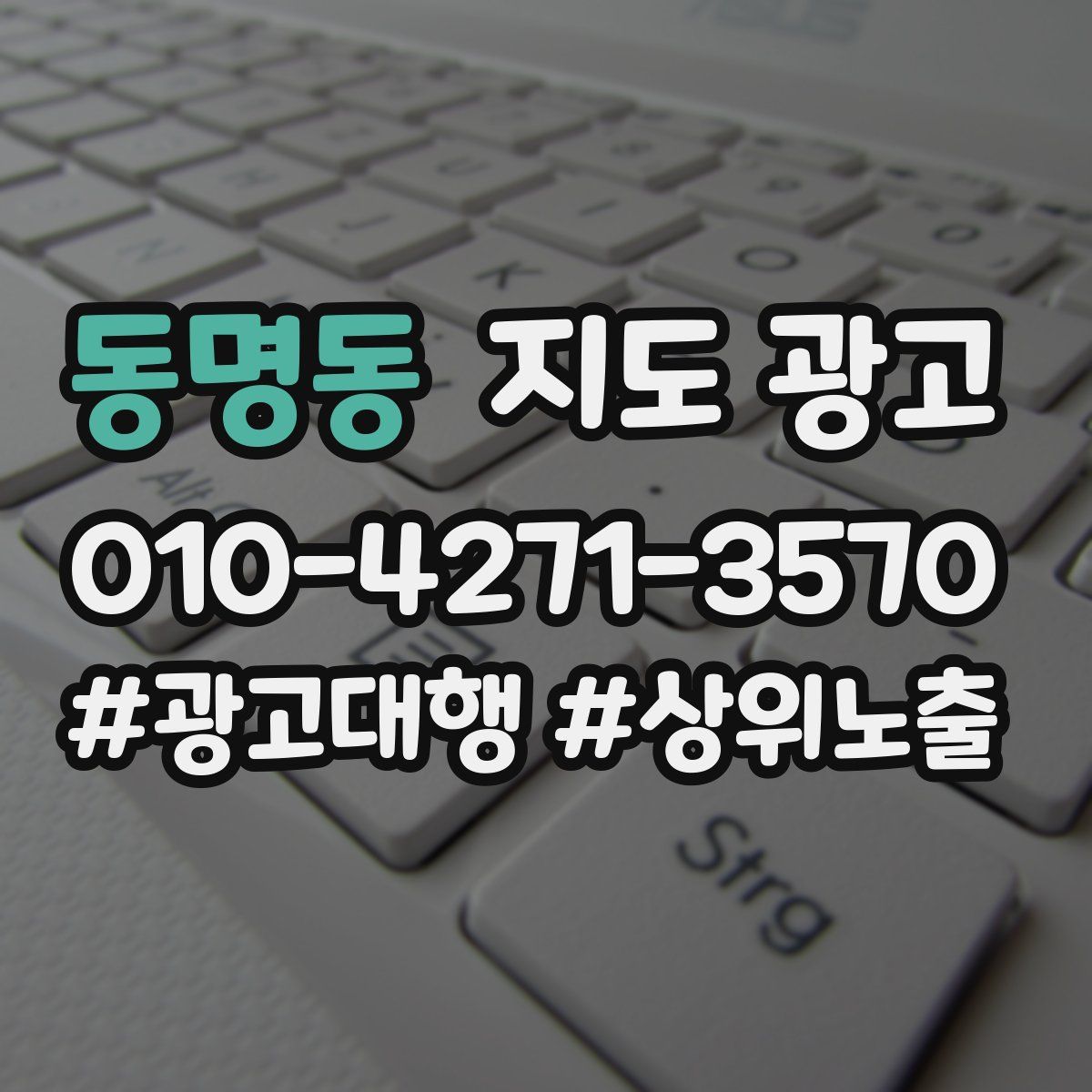 동명동 지도 광고