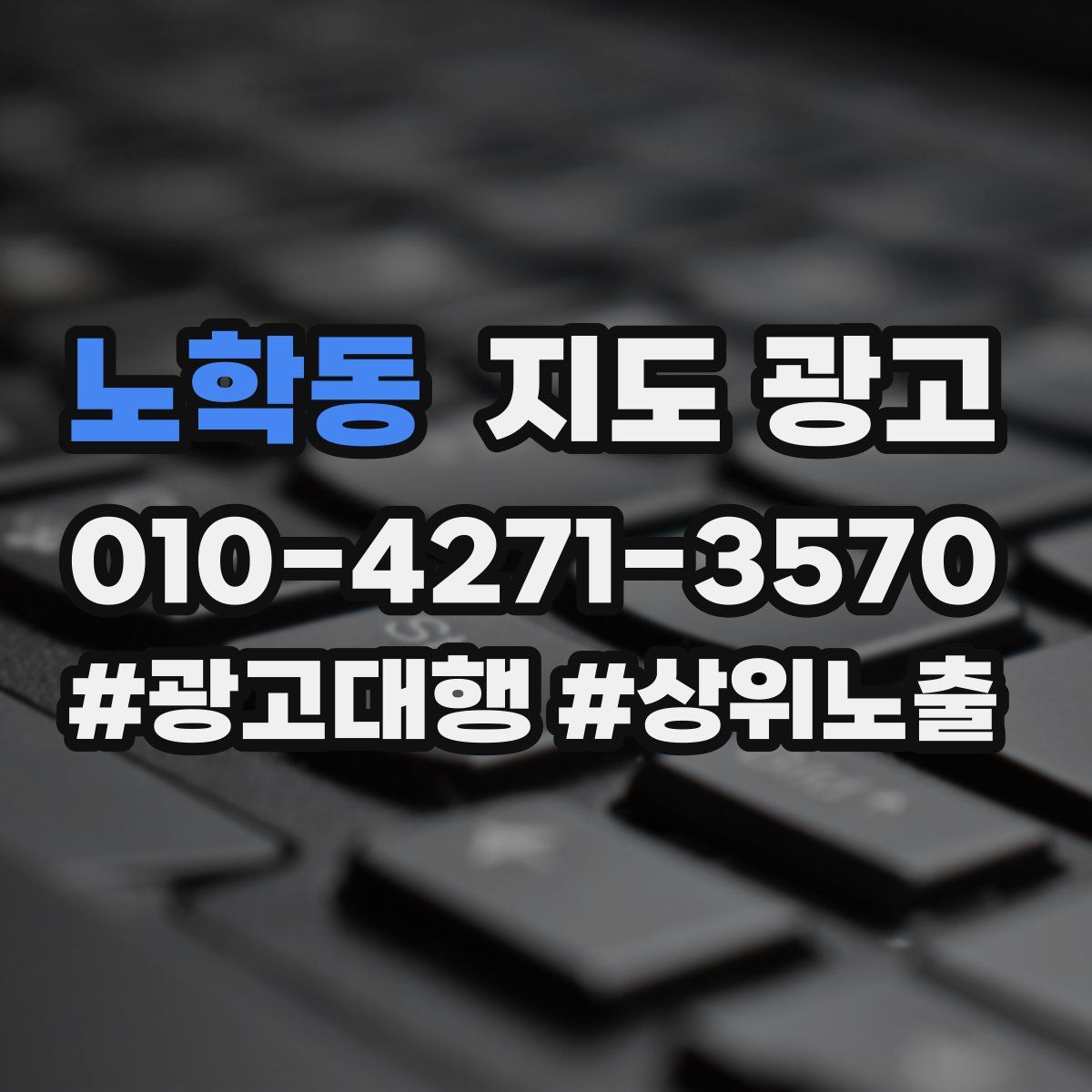 노학동 지도 광고
