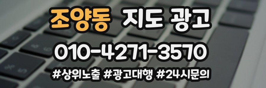 조양동 지도 광고