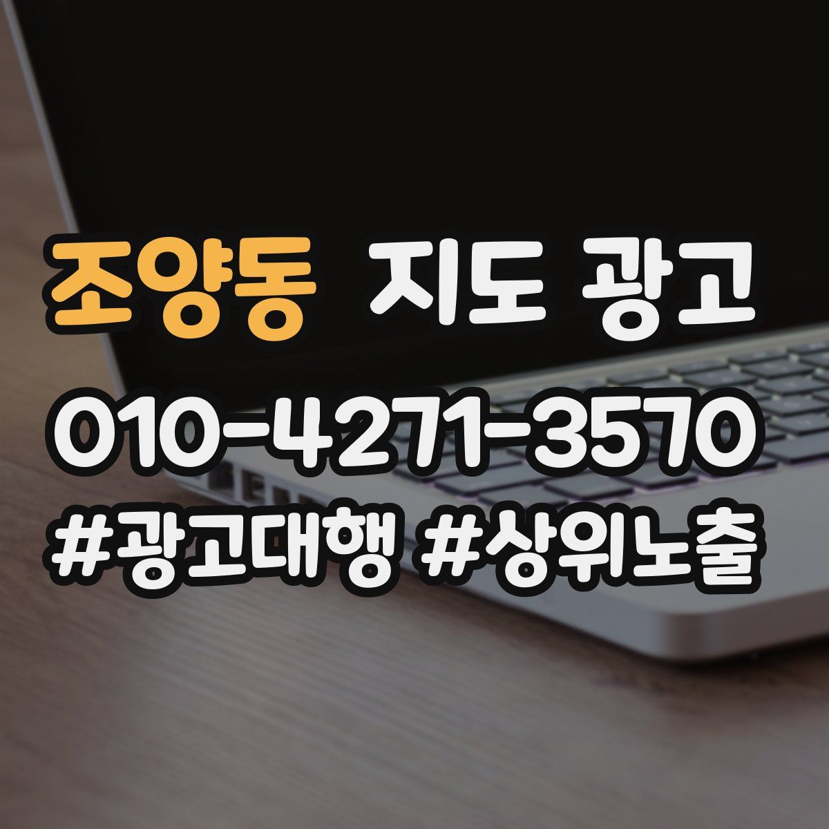 조양동 지도 광고