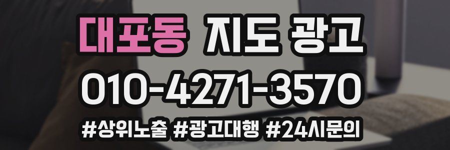 대포동 지도 광고