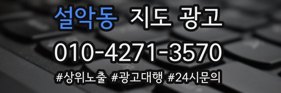 설악동 지도 광고