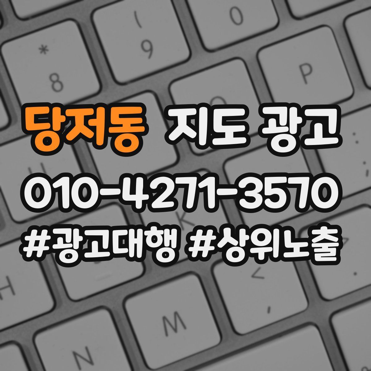 당저동 지도 광고