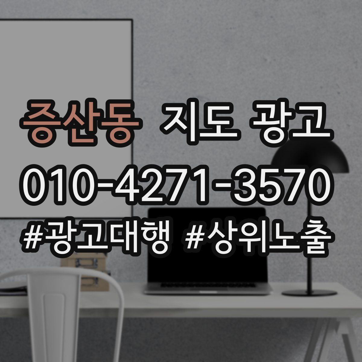 증산동 지도 광고