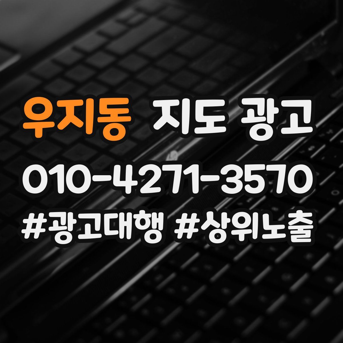 우지동 지도 광고