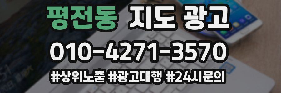 평전동 지도 광고