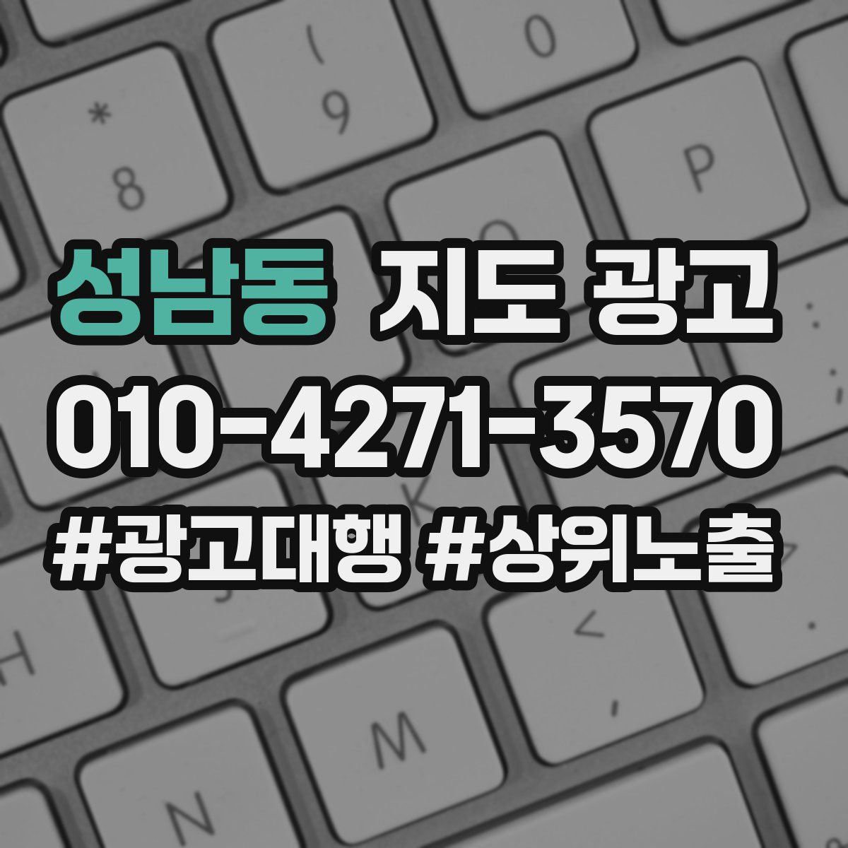 성남동 지도 광고