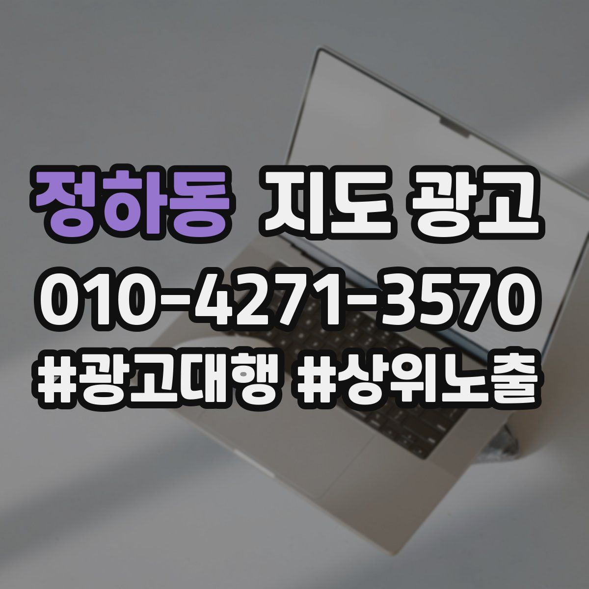 정하동 지도 광고