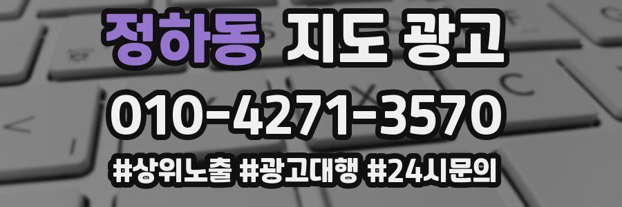 정하동 지도 광고