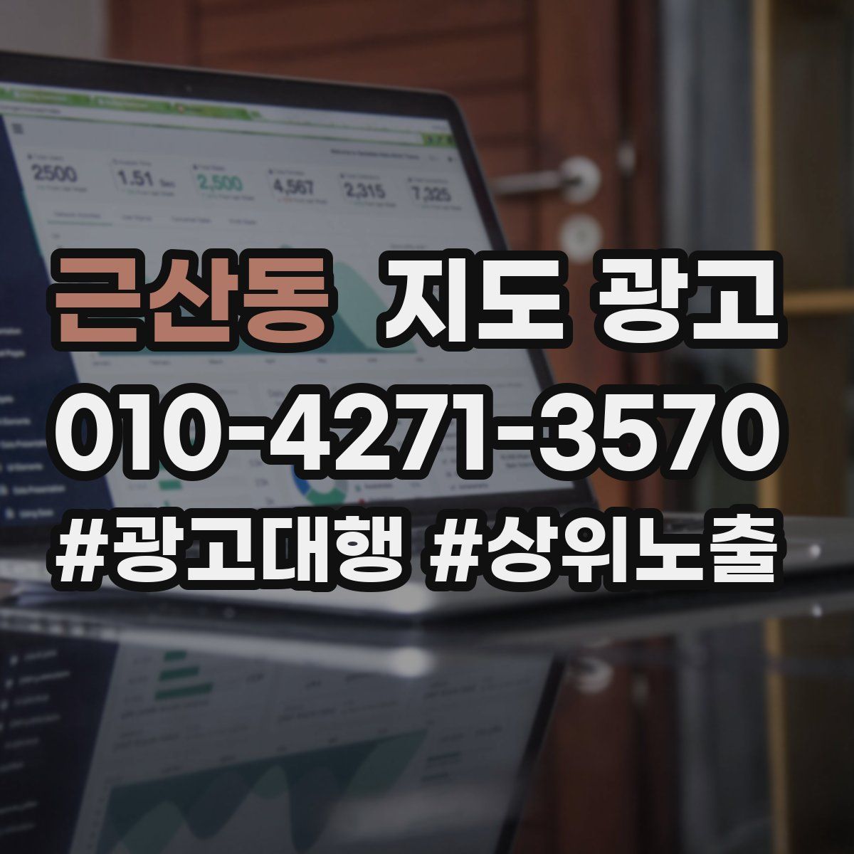 근산동 지도 광고