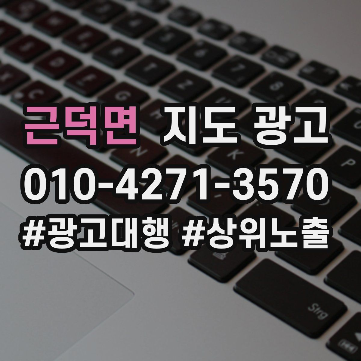 근덕면 지도 광고