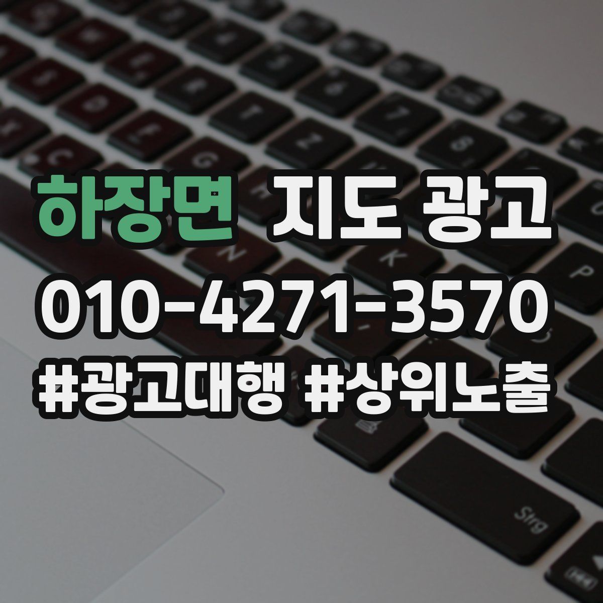 하장면 지도 광고