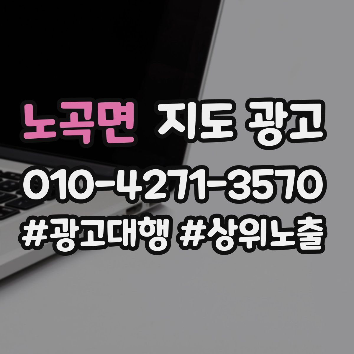 노곡면 지도 광고