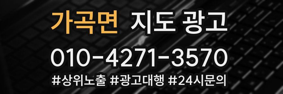 가곡면 지도 광고