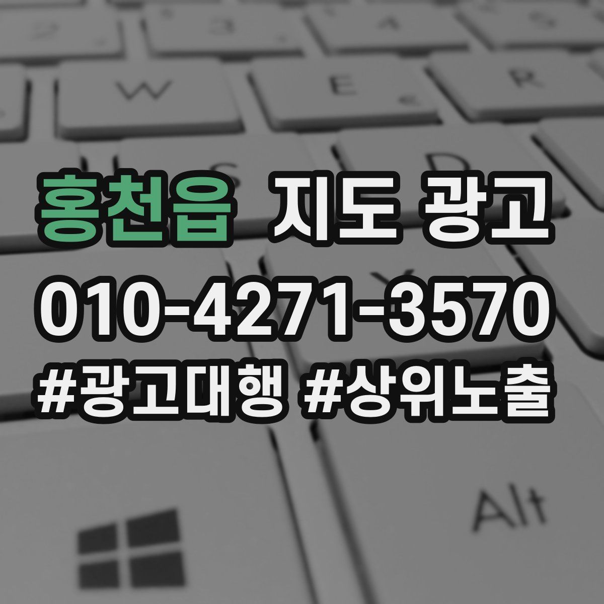홍천읍 지도 광고