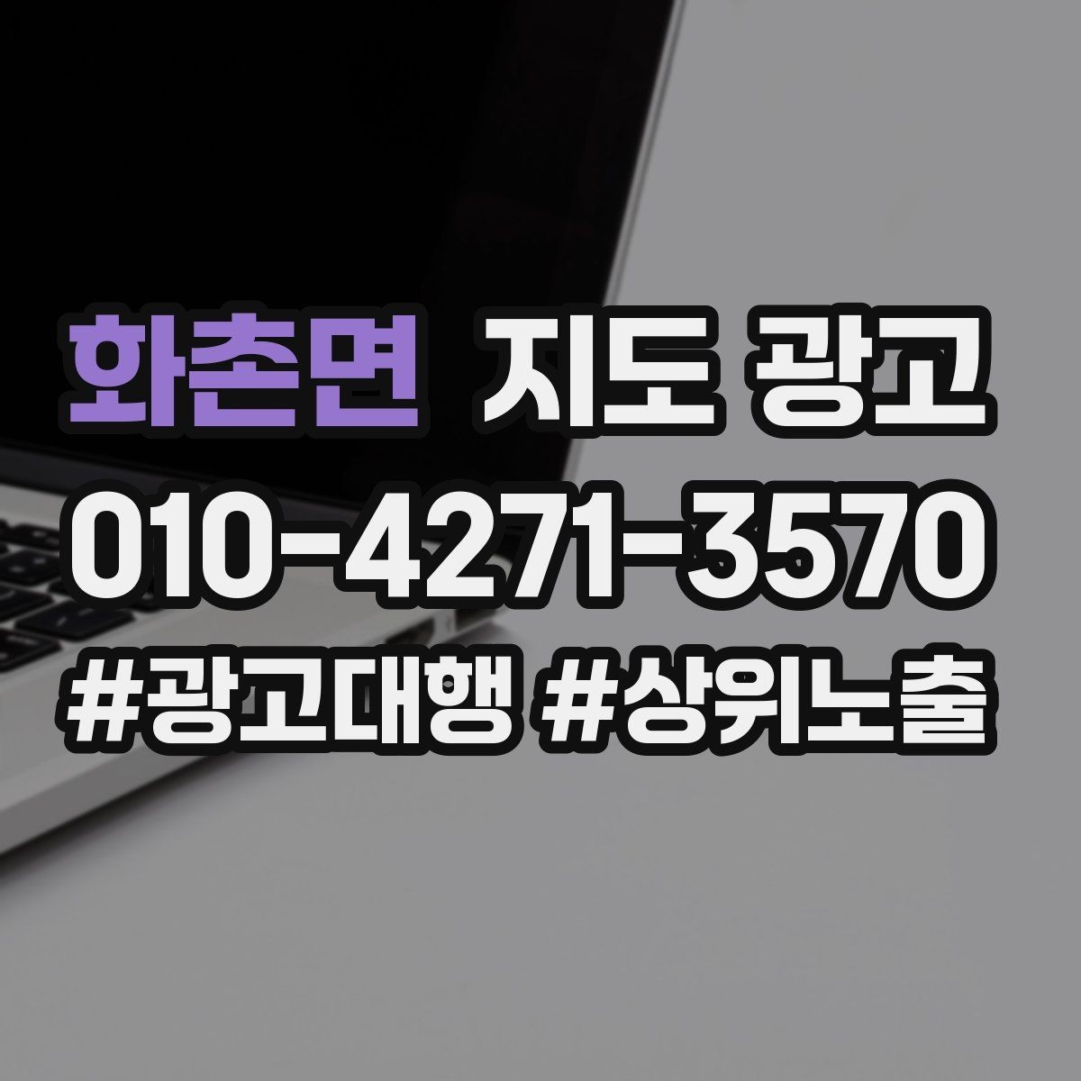 화촌면 지도 광고 병원 의원은 안내 정보가 먼저여야 한다