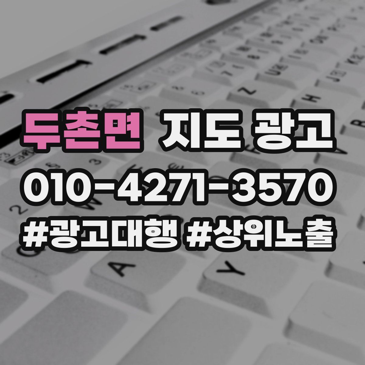 두촌면 지도 광고