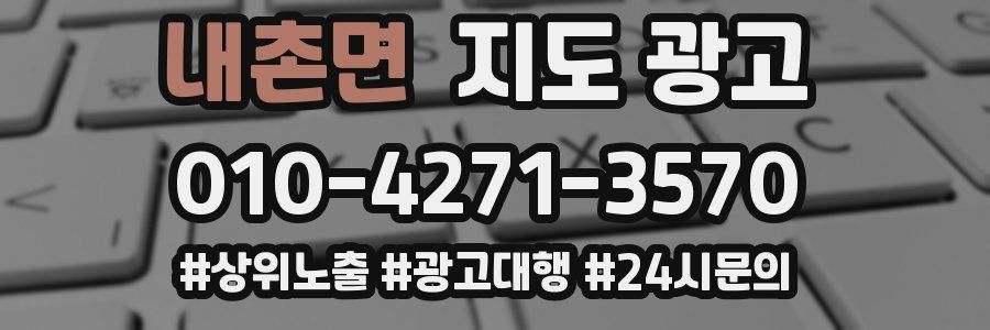 내촌면 지도 광고