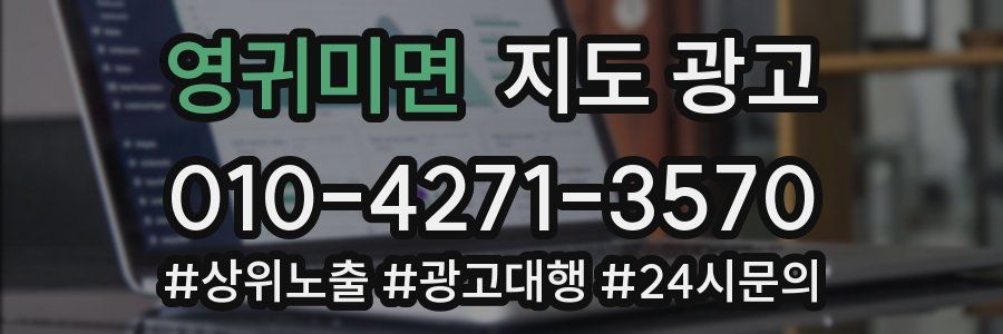영귀미면 지도 광고