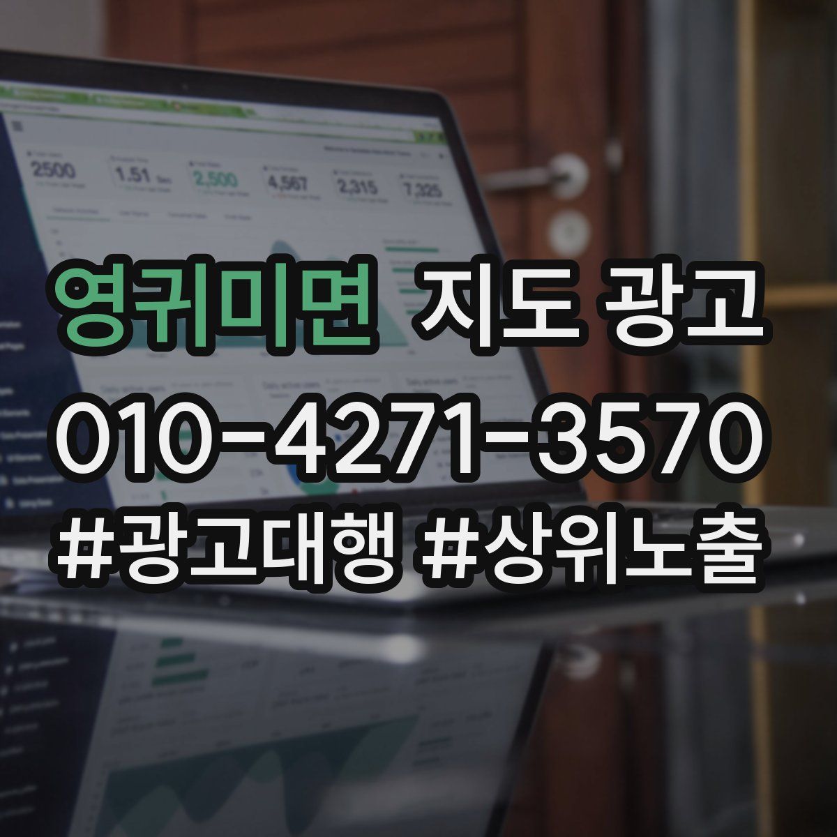 영귀미면 지도 광고