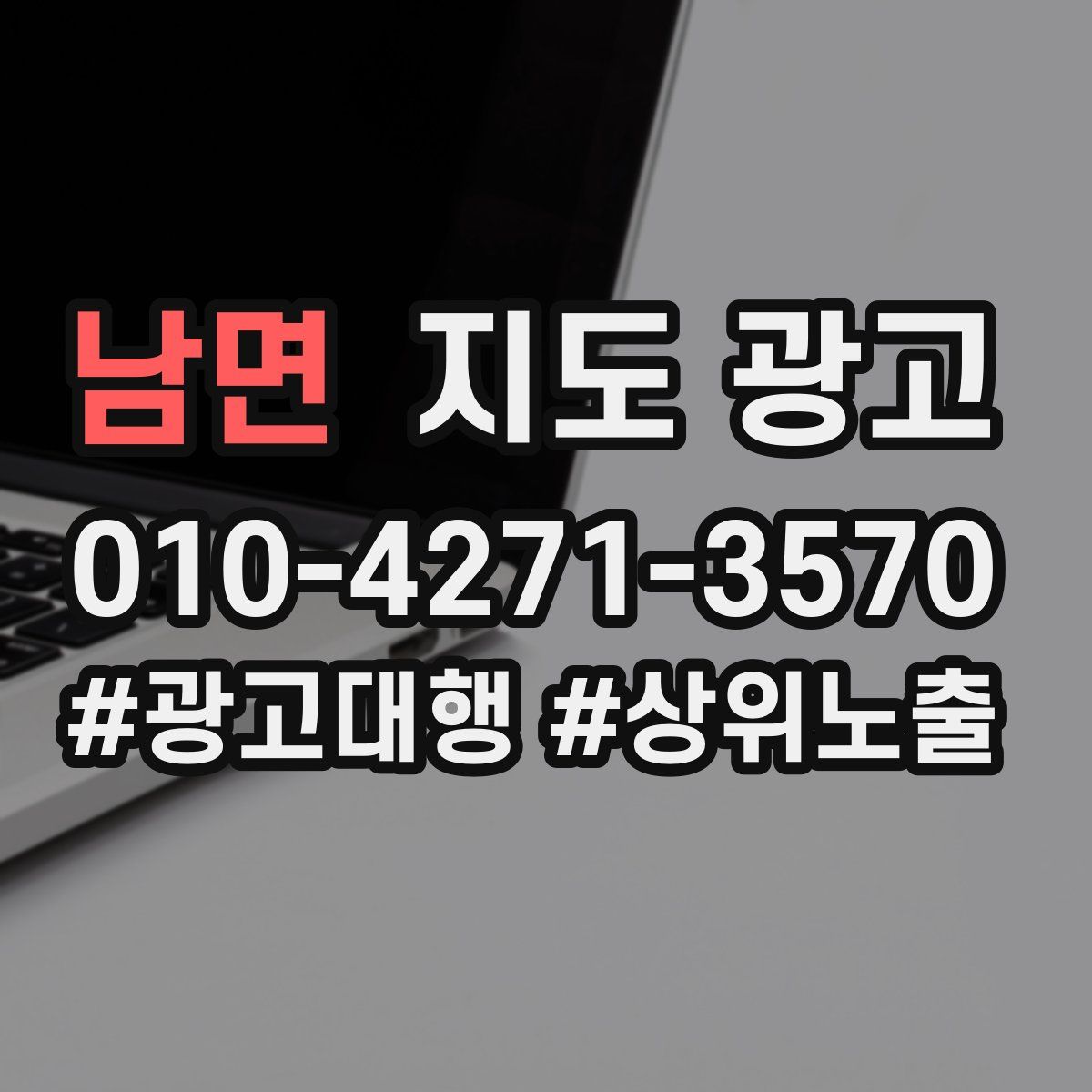 남면 지도 광고