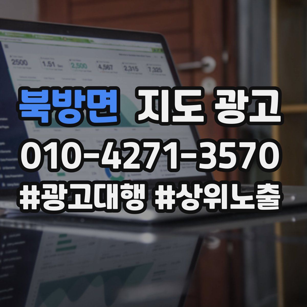 북방면 지도 광고