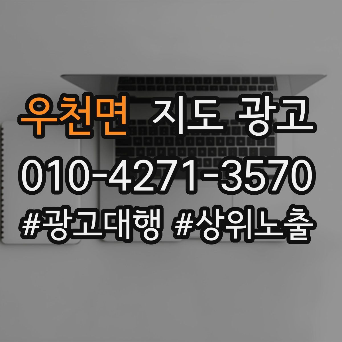 우천면 지도 광고