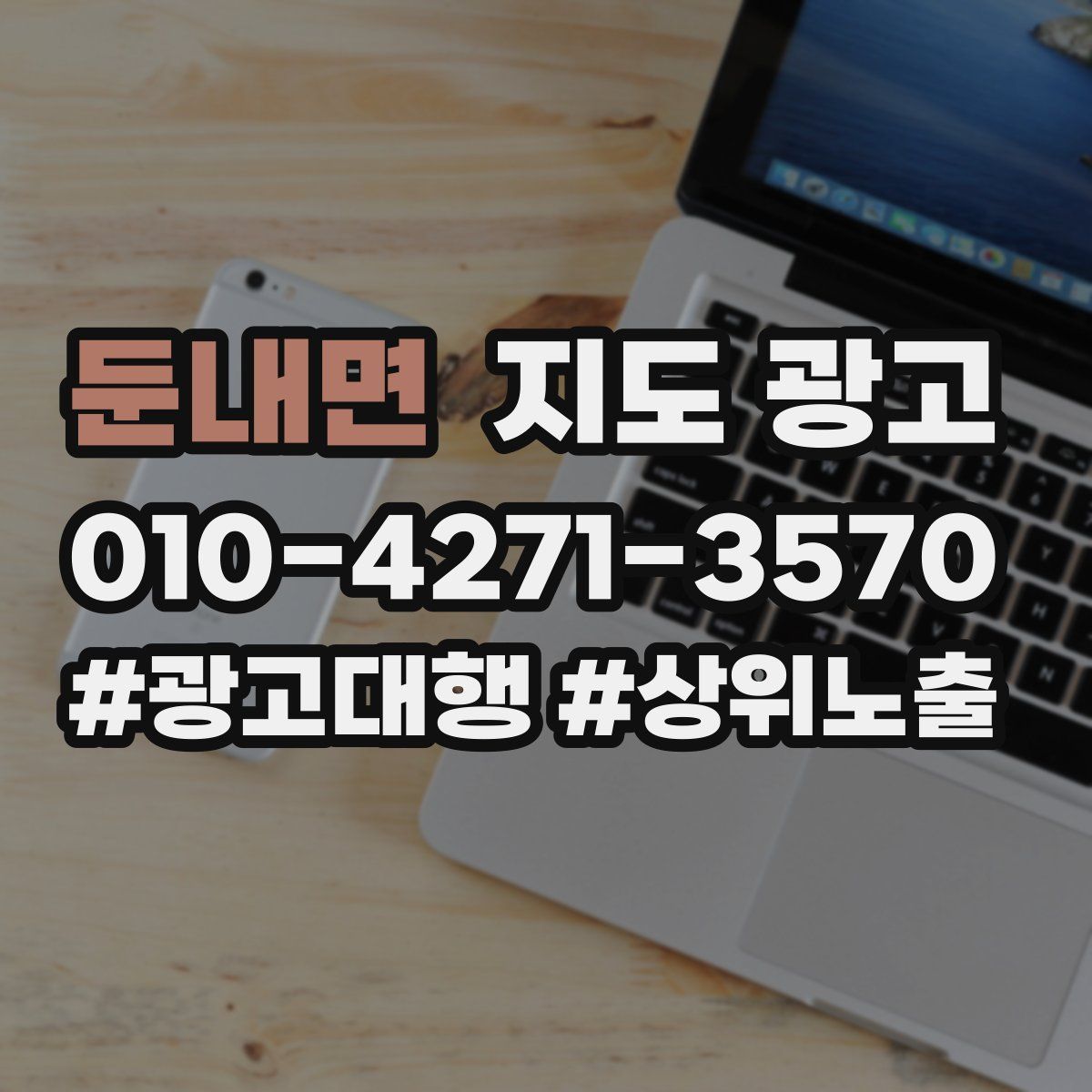 둔내면 지도 광고