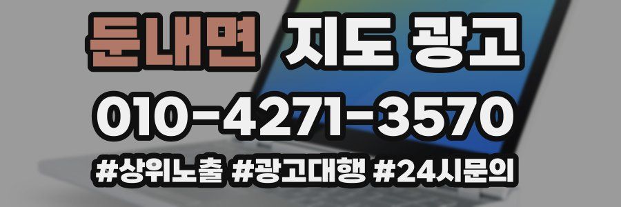 둔내면 지도 광고