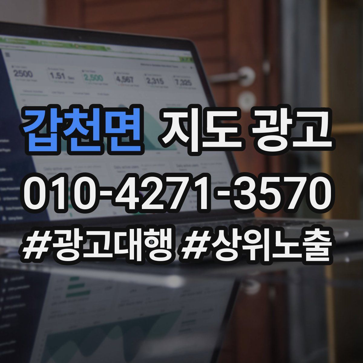 갑천면 지도 광고