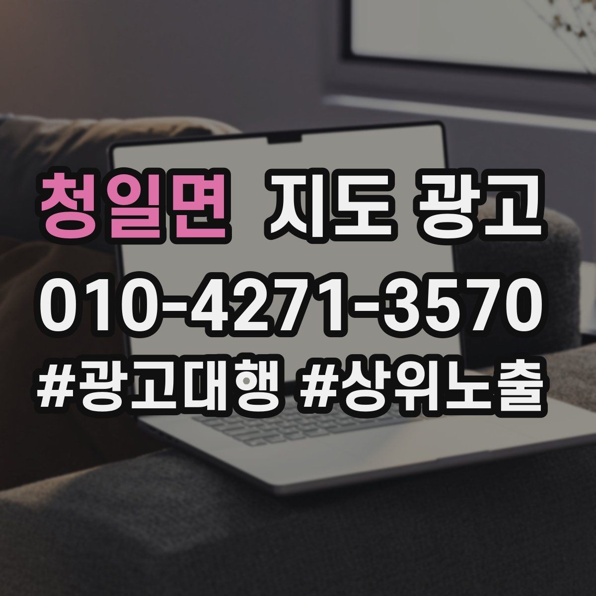 청일면 지도 광고 예약이 필요한 업종의 주의사항 안내 팁