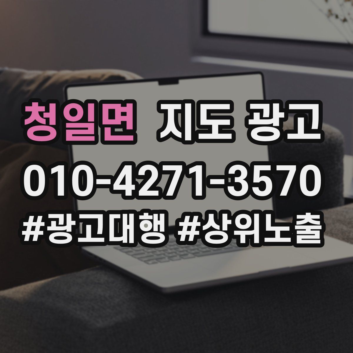 청일면 지도 광고
