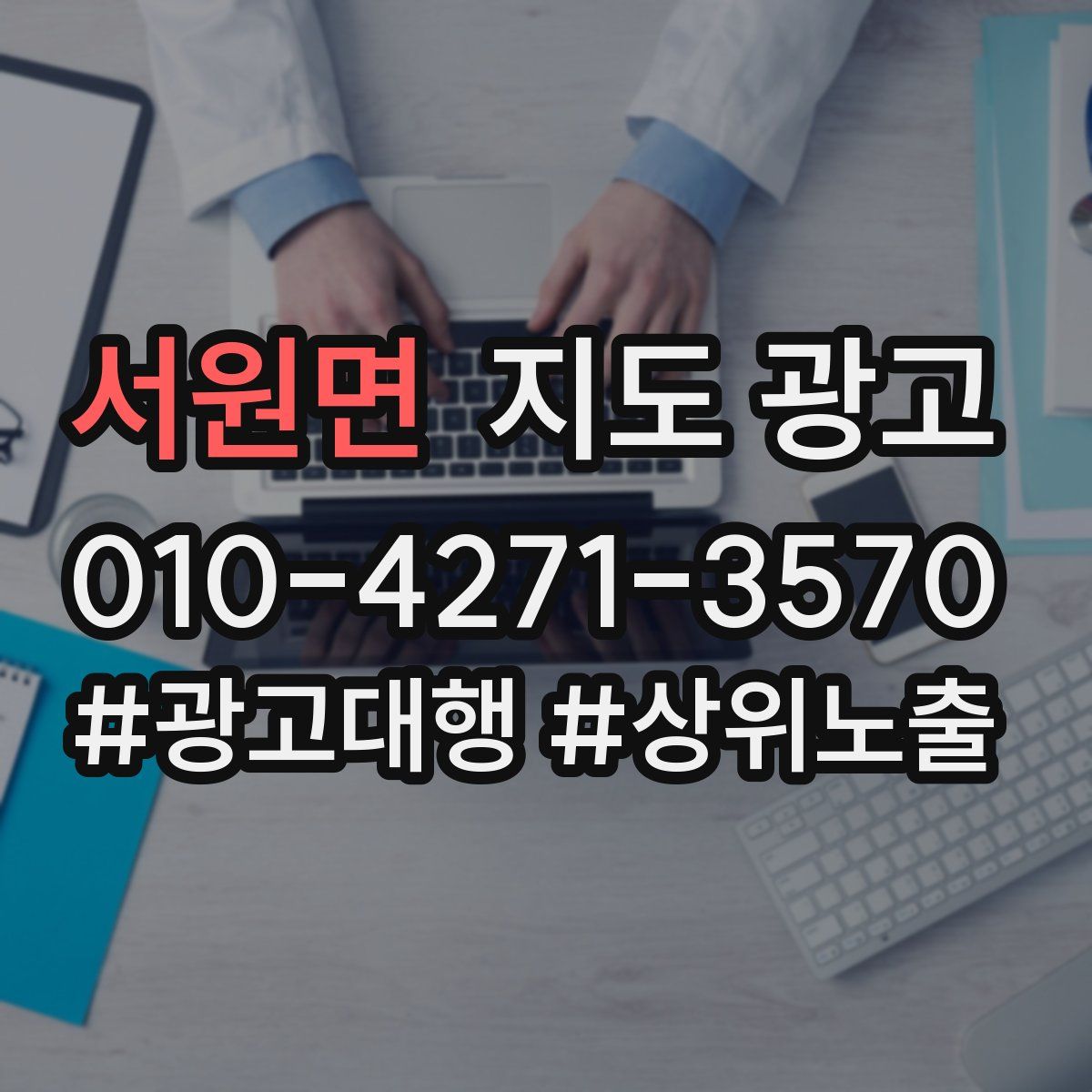 서원면 지도 광고