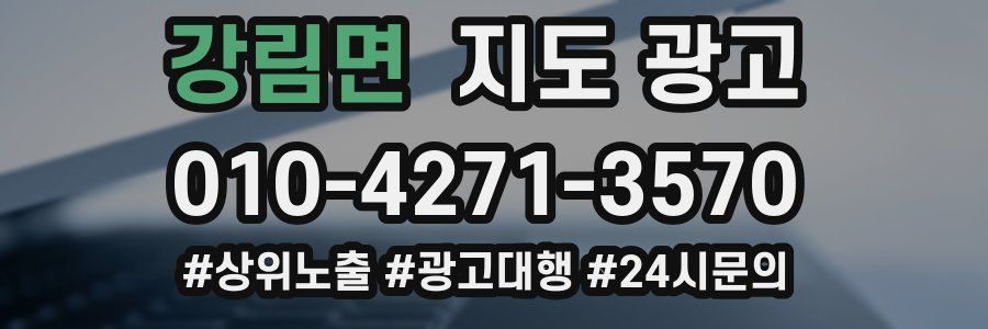강림면 지도 광고