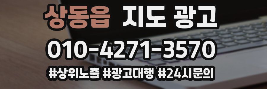 상동읍 지도 광고