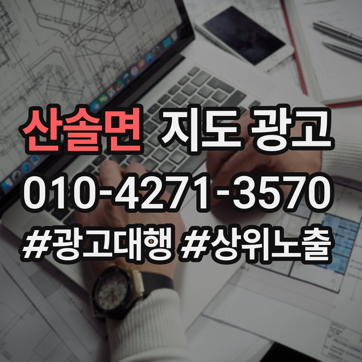 산솔면 지도 광고