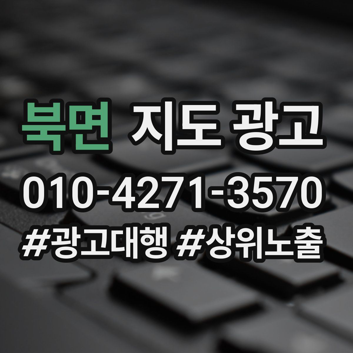 북면 지도 광고