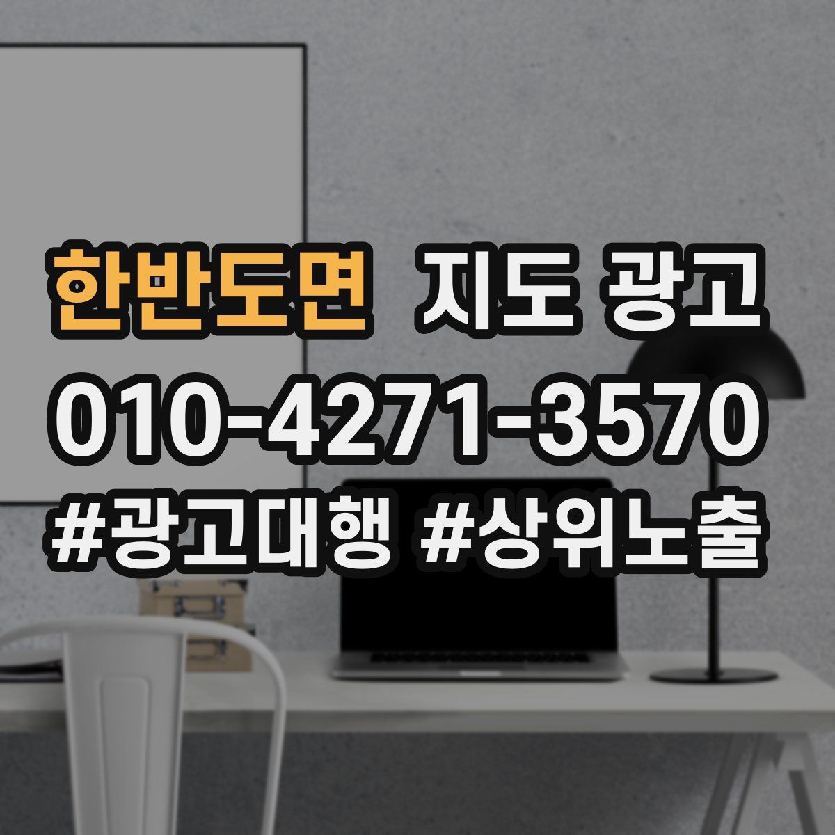 한반도면 지도 광고