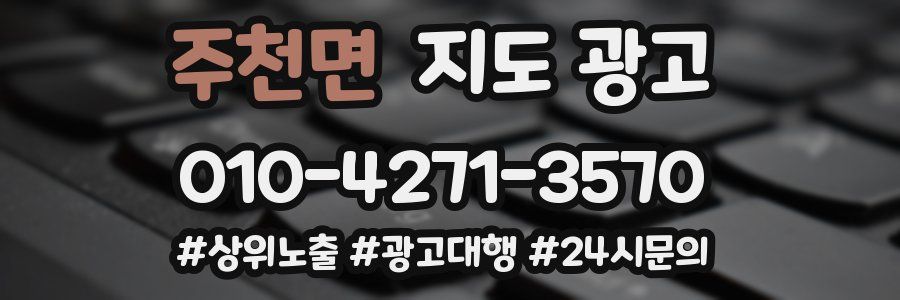 주천면 지도 광고
