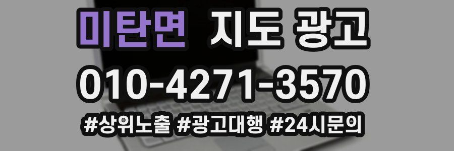 미탄면 지도 광고
